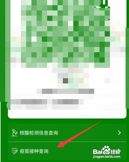微信怎么查询新冠疫苗接种
