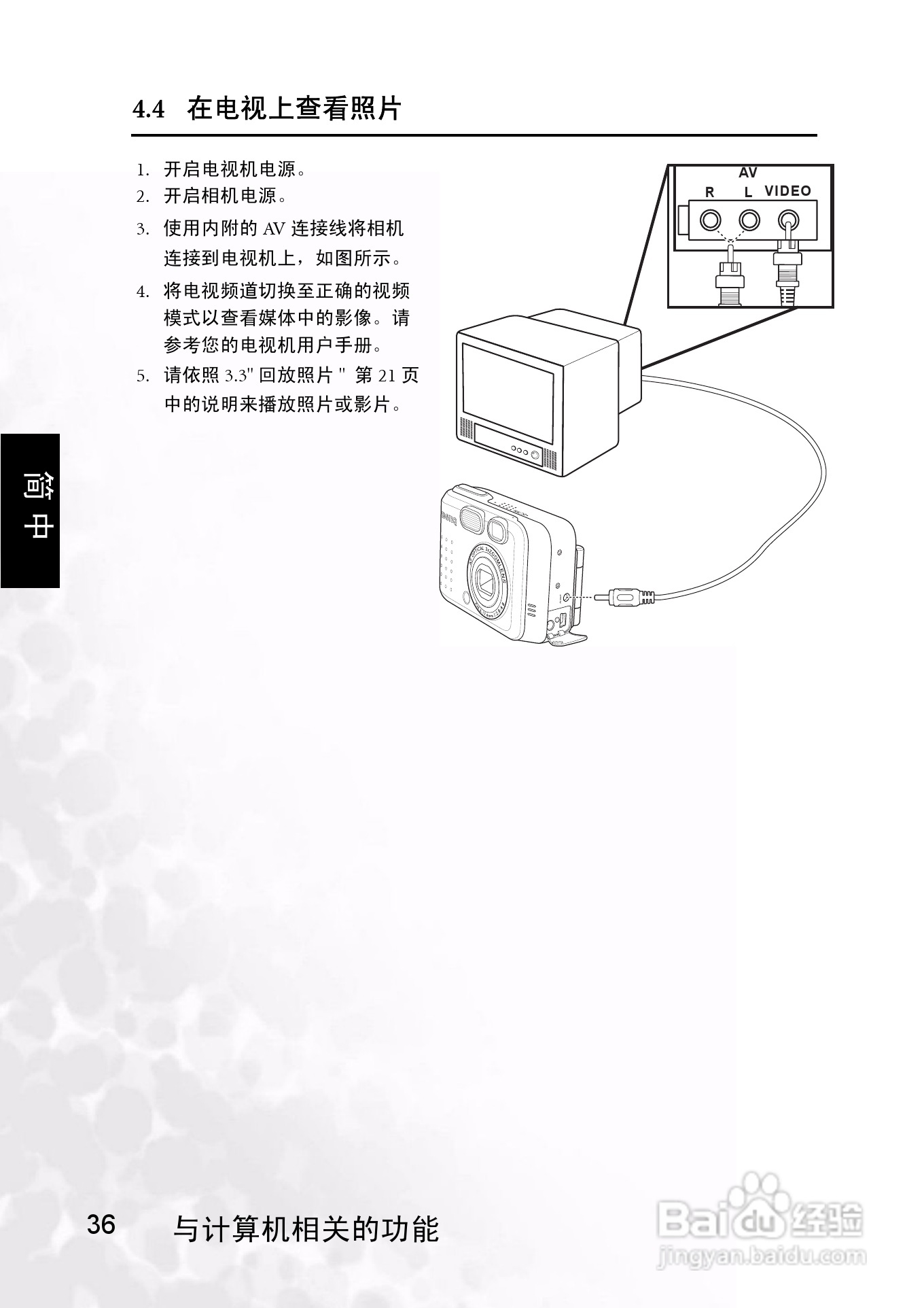 明基 DCS30数码相机说明书:[5]