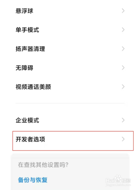 小米11如何开启开发者选项？
