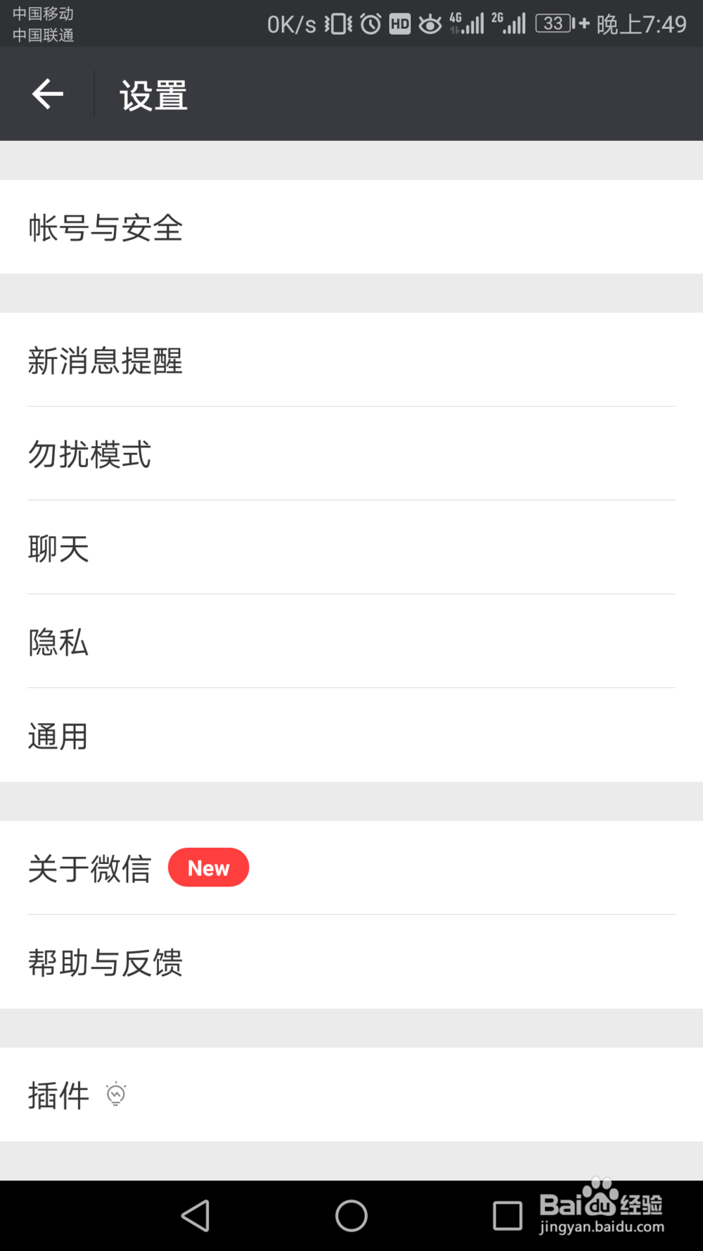 微信如何改变字体大小