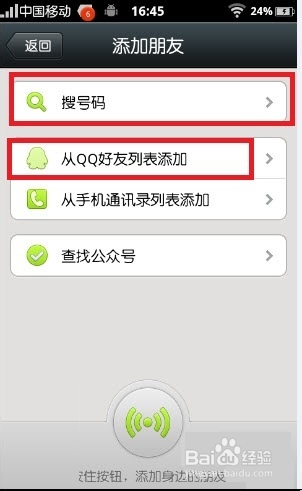 微信5.0如何添加好友 微信5.0如何添加QQ好友