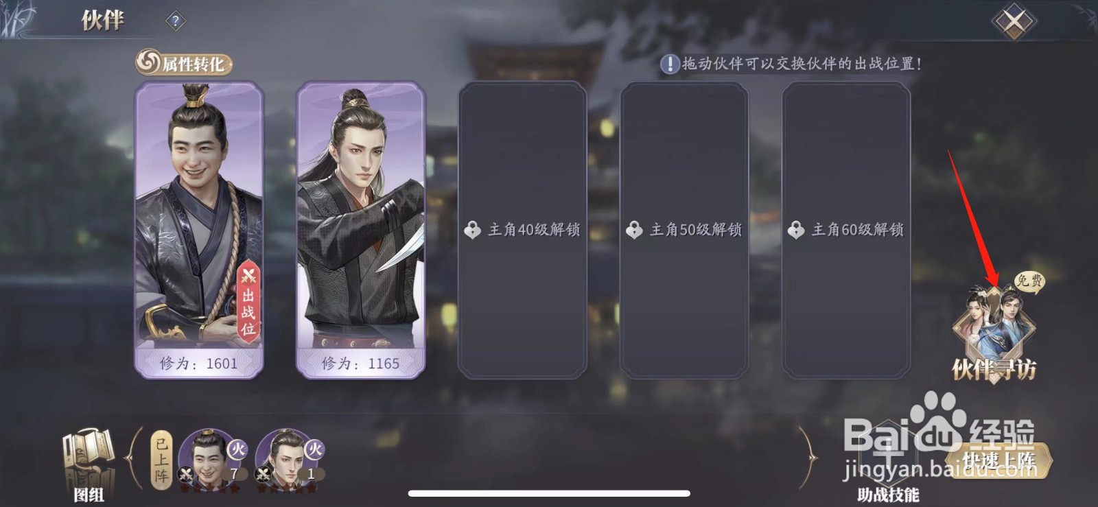 庆余年免费伙伴如何获得