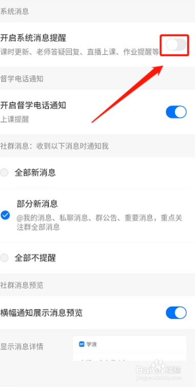 学浪如何关闭消息提醒