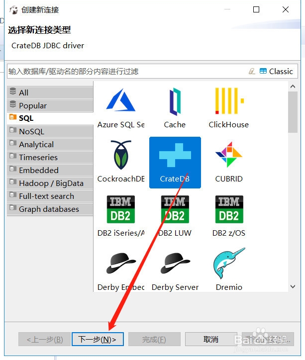 DBeaver如何连接CrateDB数据库，详细教程