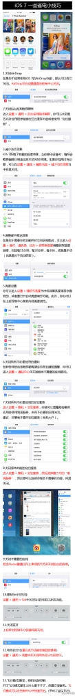 iOS7正式版优化教程，消除卡顿，延长待机时间