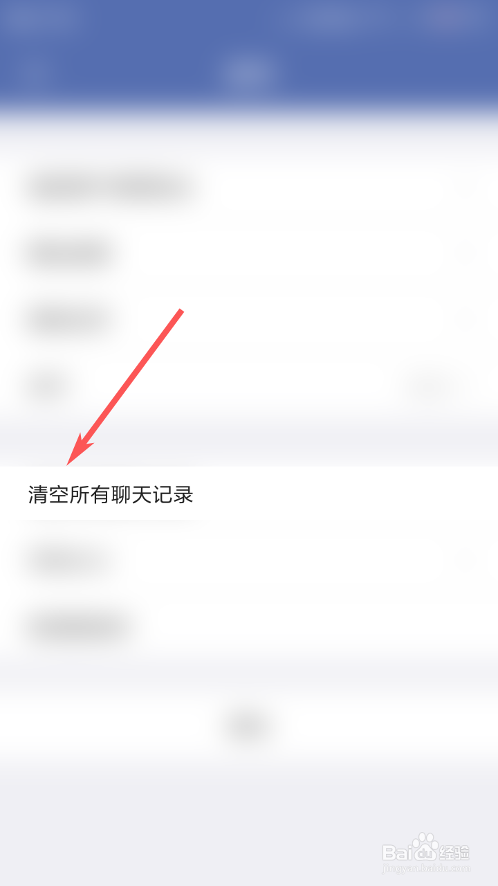 城信怎么清空聊天记录