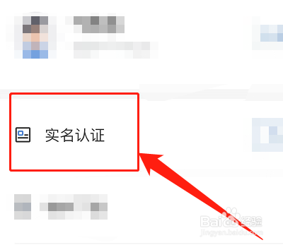 盛世通无法实名认证怎么办