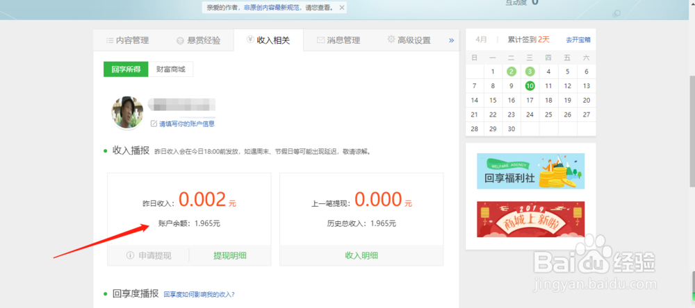 写百度经验的钱怎么提现