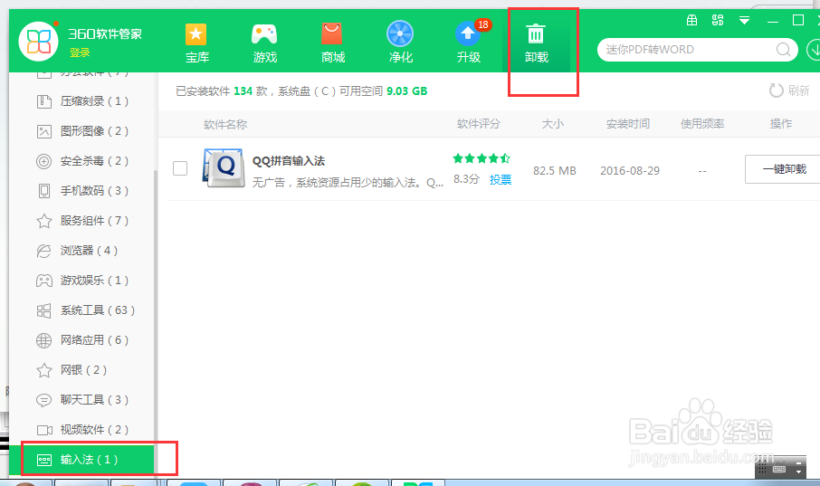 QQ输入法调用不出来的解决方法