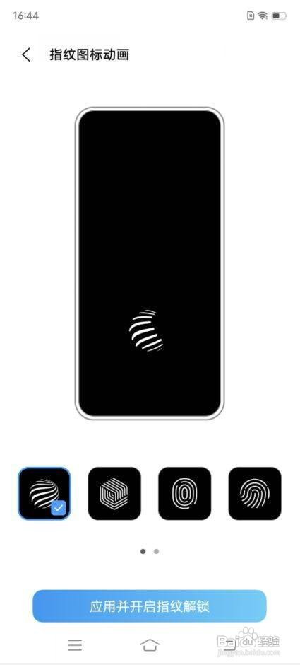 vivo X70 Pro如何设置指纹图标动画