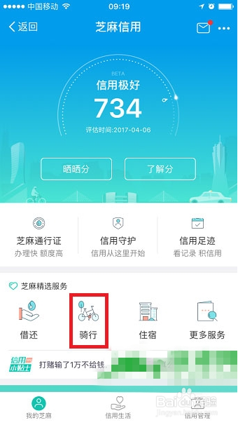 支付宝共享单车怎么使用和查找