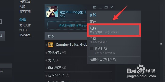 吃鸡怎么对好友隐身