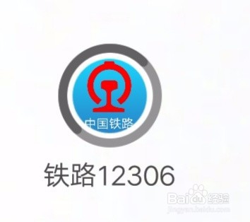 12306忘记密码怎么注销重新注册