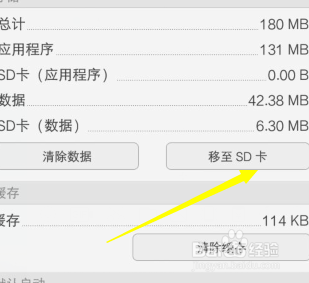 手机怎么把应用程序安装在内存卡上