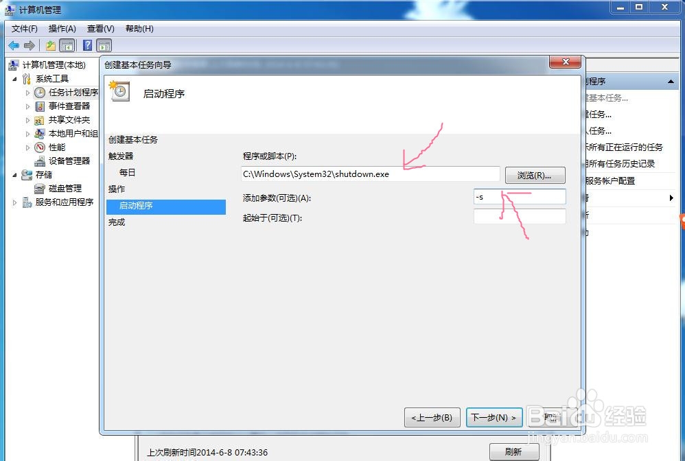 电脑如何设置定时关机 有图有真相 带截图教程