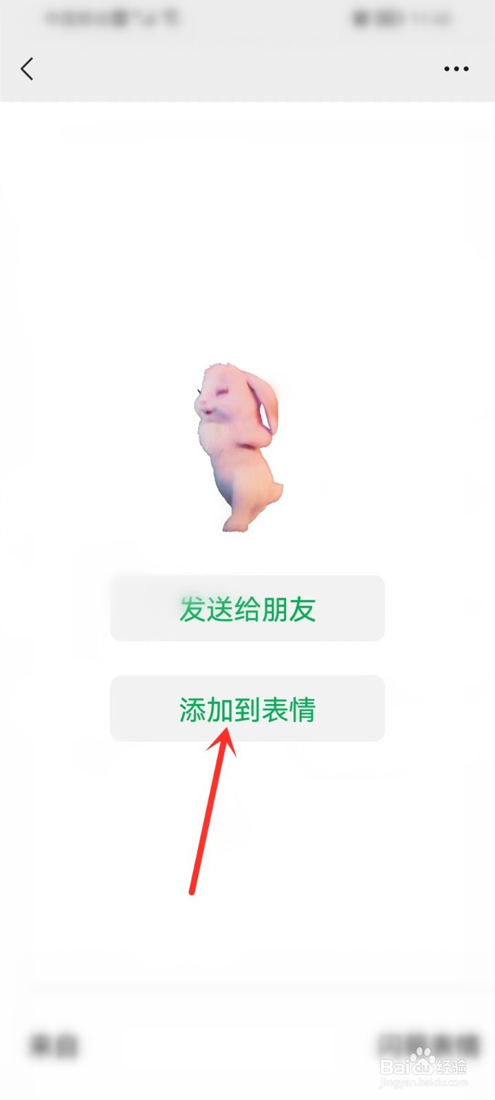 微信农场动物怎么添加到表情