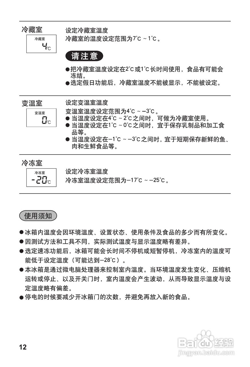 松下NR-C25WXP电冰箱使用说明书:[2]