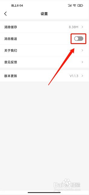 趣网咖app如何关闭消息推送