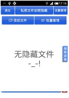 如何隐藏手机里的文件夹和文件