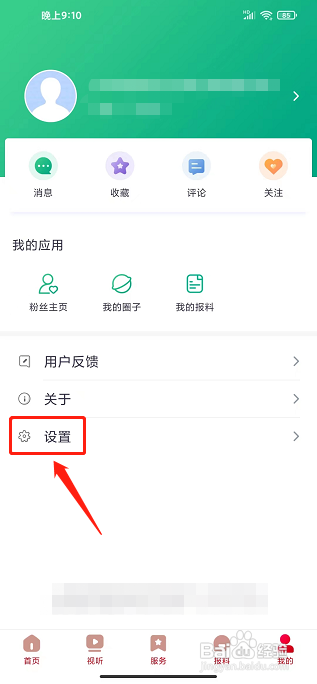 成华发布APP如何清空缓存