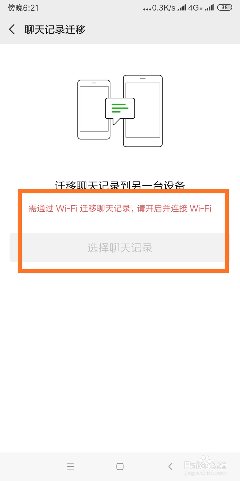 如何进行微信聊天记录迁移