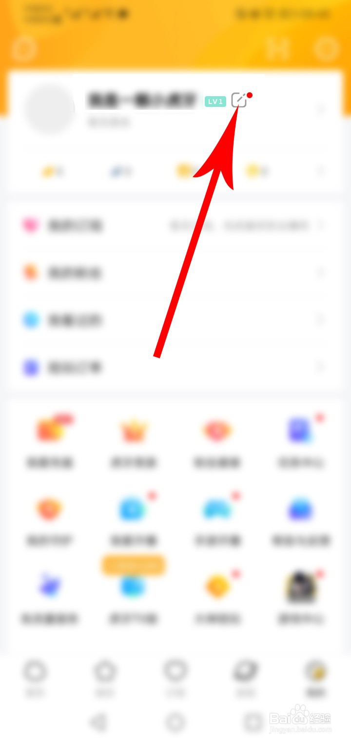 虎牙直播如何修改昵称
