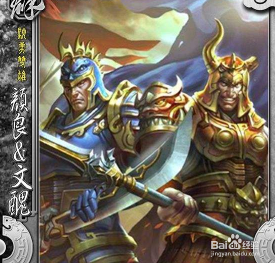 三国杀颜良文丑身份适应性