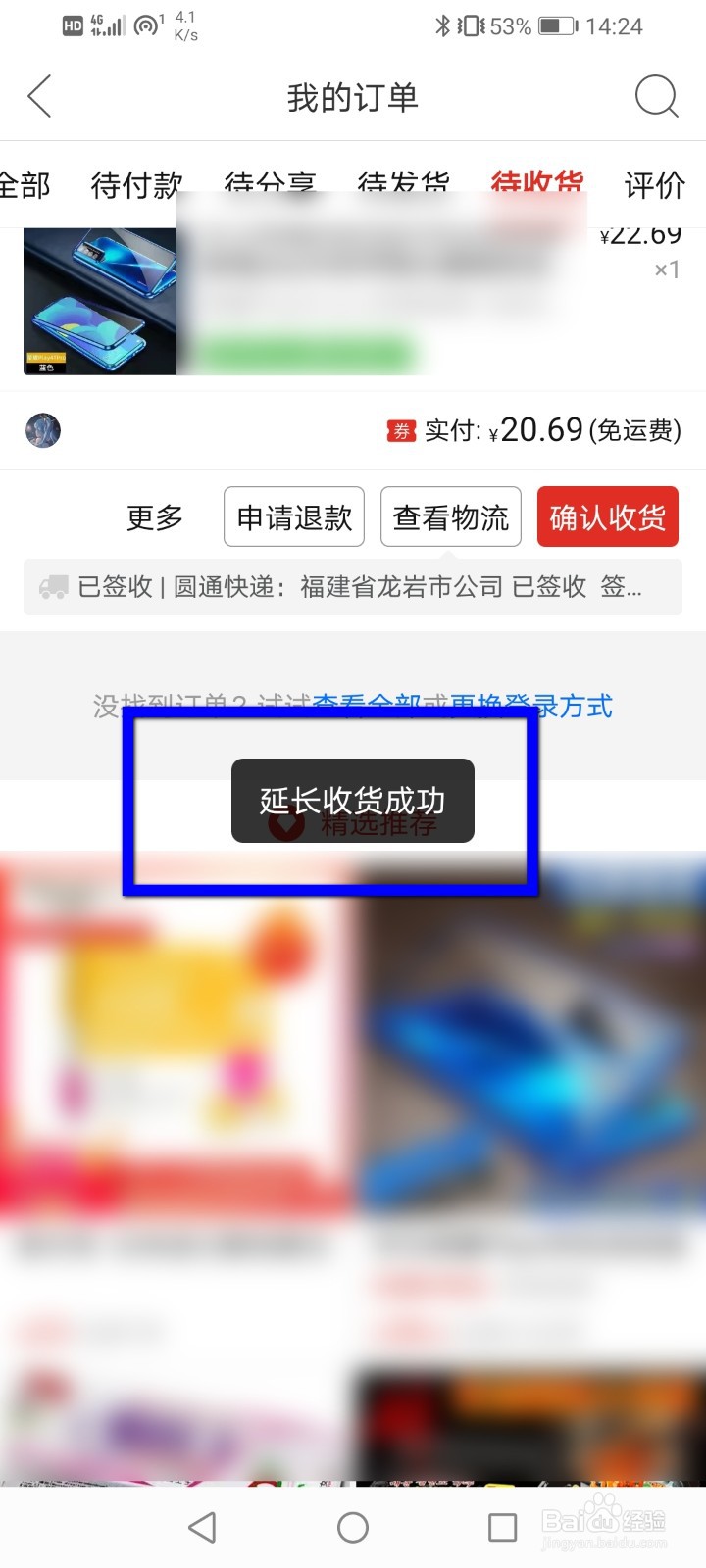 拼多多怎么进行延长收货