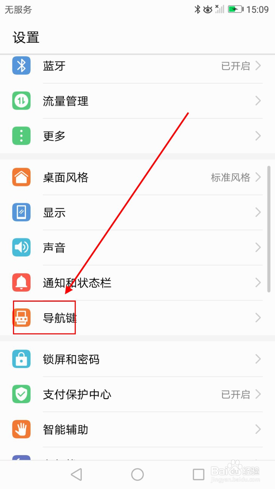 华为手机怎么设置导航键