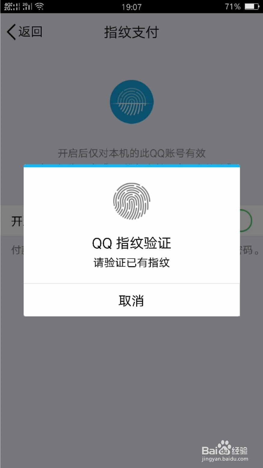 QQ如何开通指纹支付