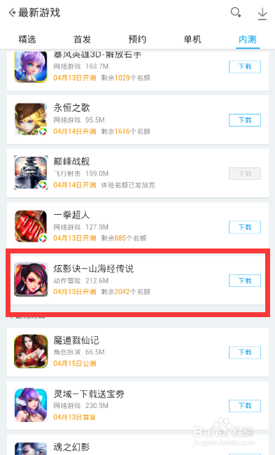 山海经传说手机游戏内测如何参加？