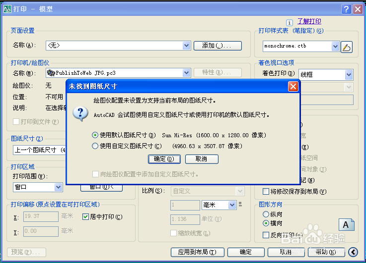 教你把CAD图转为JPG图片格式：[1]常规流程