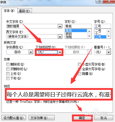 word文档中的下划线怎么去掉?如何去掉这些横线
