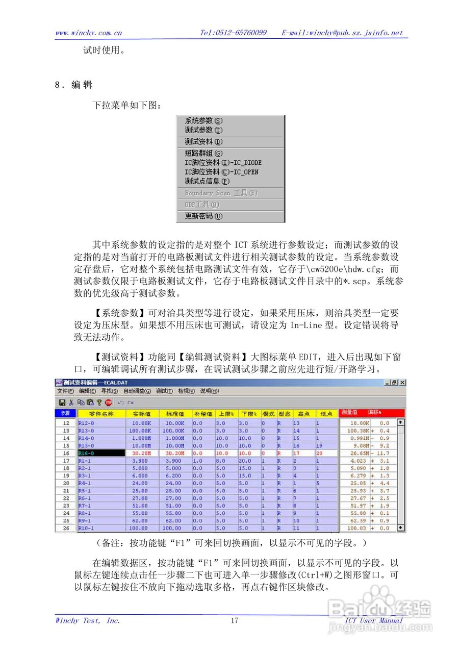 WIN5200E ICT在线测试仪使用手册:[2]