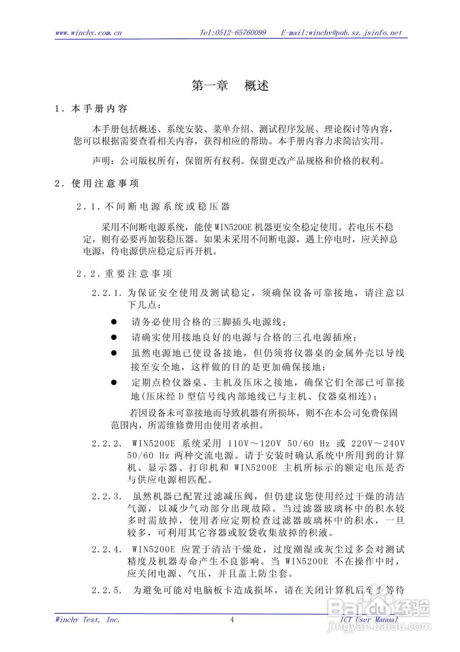 WIN5200E ICT在线测试仪使用手册:[1]