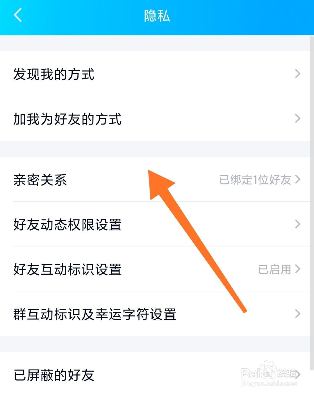 qq怎么给好友添加闺蜜关系