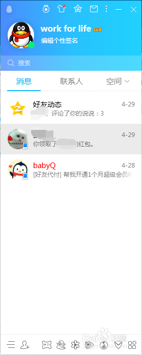 QQ如何远程协助