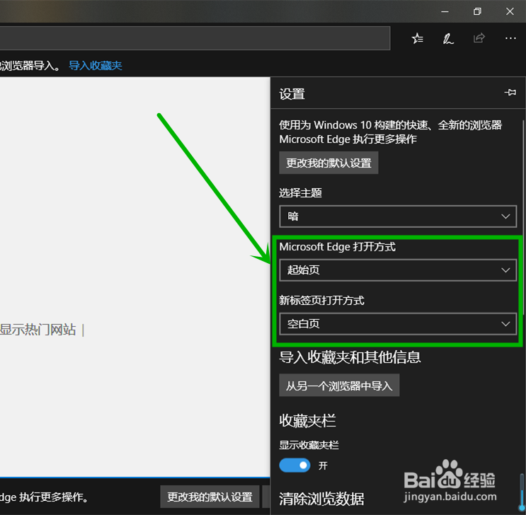 win10edge浏览器主页被篡改锁定的解决方法