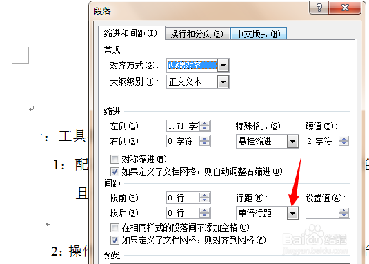 word怎么调节行距