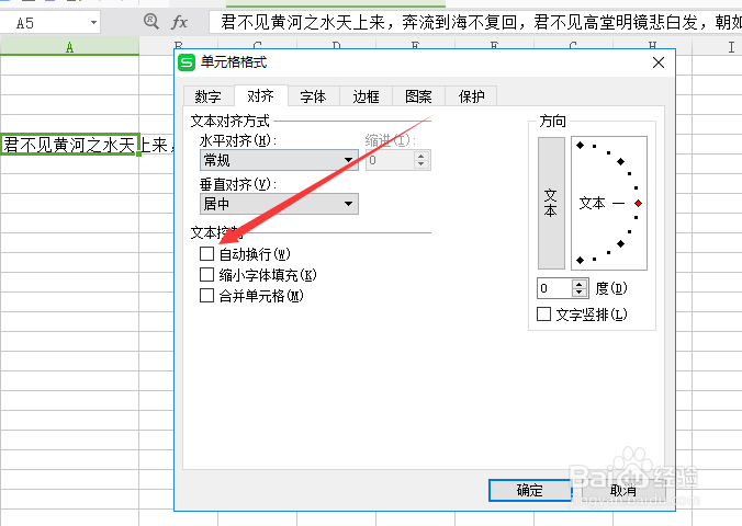 WPS EXCEL表格如何设置单元格内容自动换行