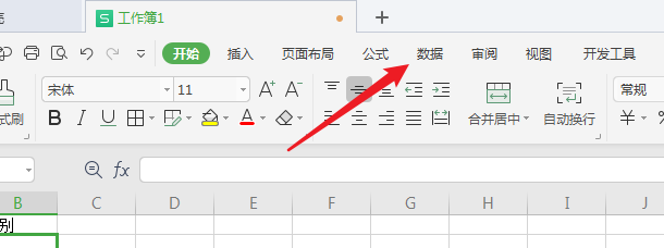 WPS表格设置下拉菜单教程