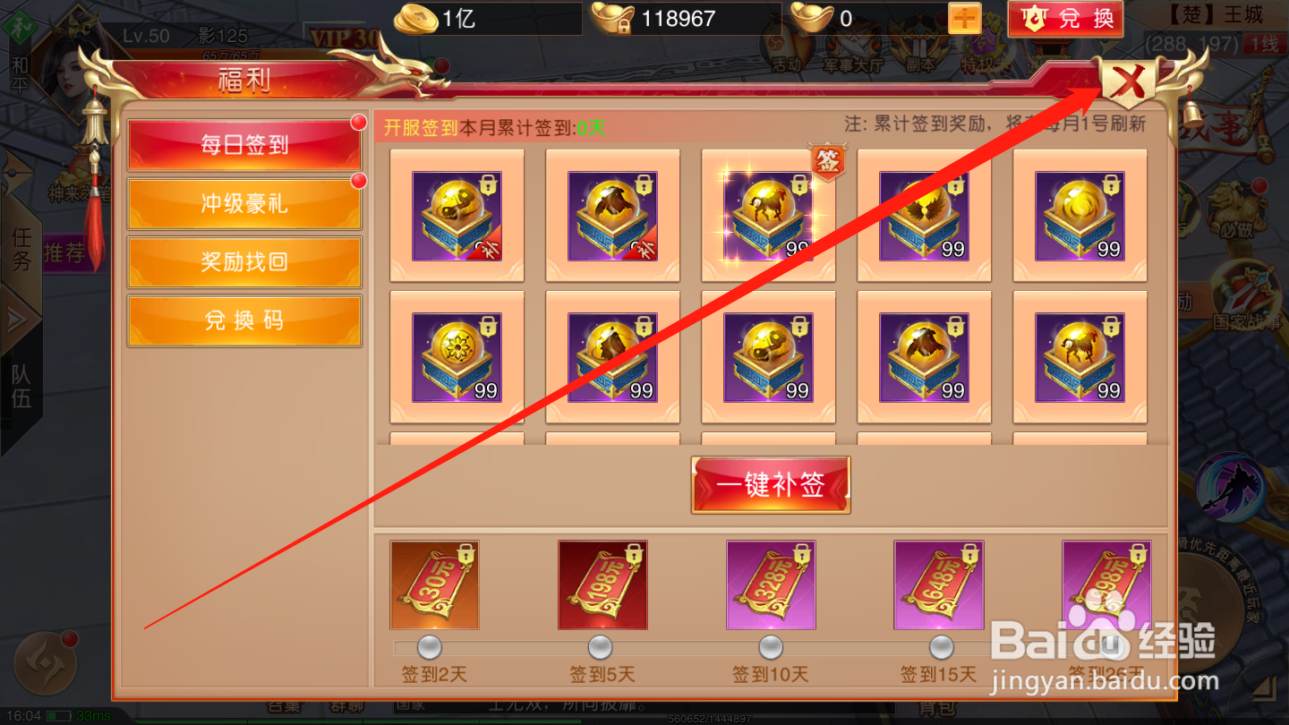 激乐神秘传奇如何领取签到奖励