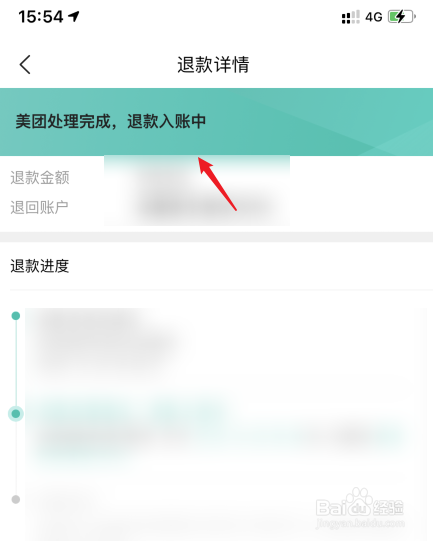 美团团购的订单怎么申请退款