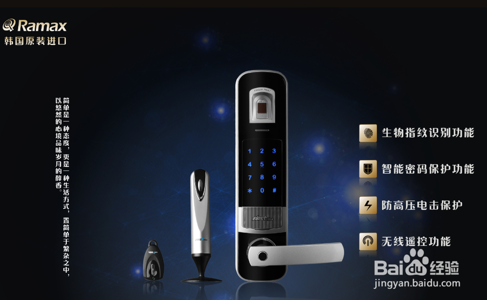 家用指纹锁如何选购