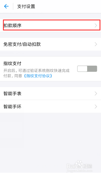 支付宝如何设置自动扣款顺序呢？