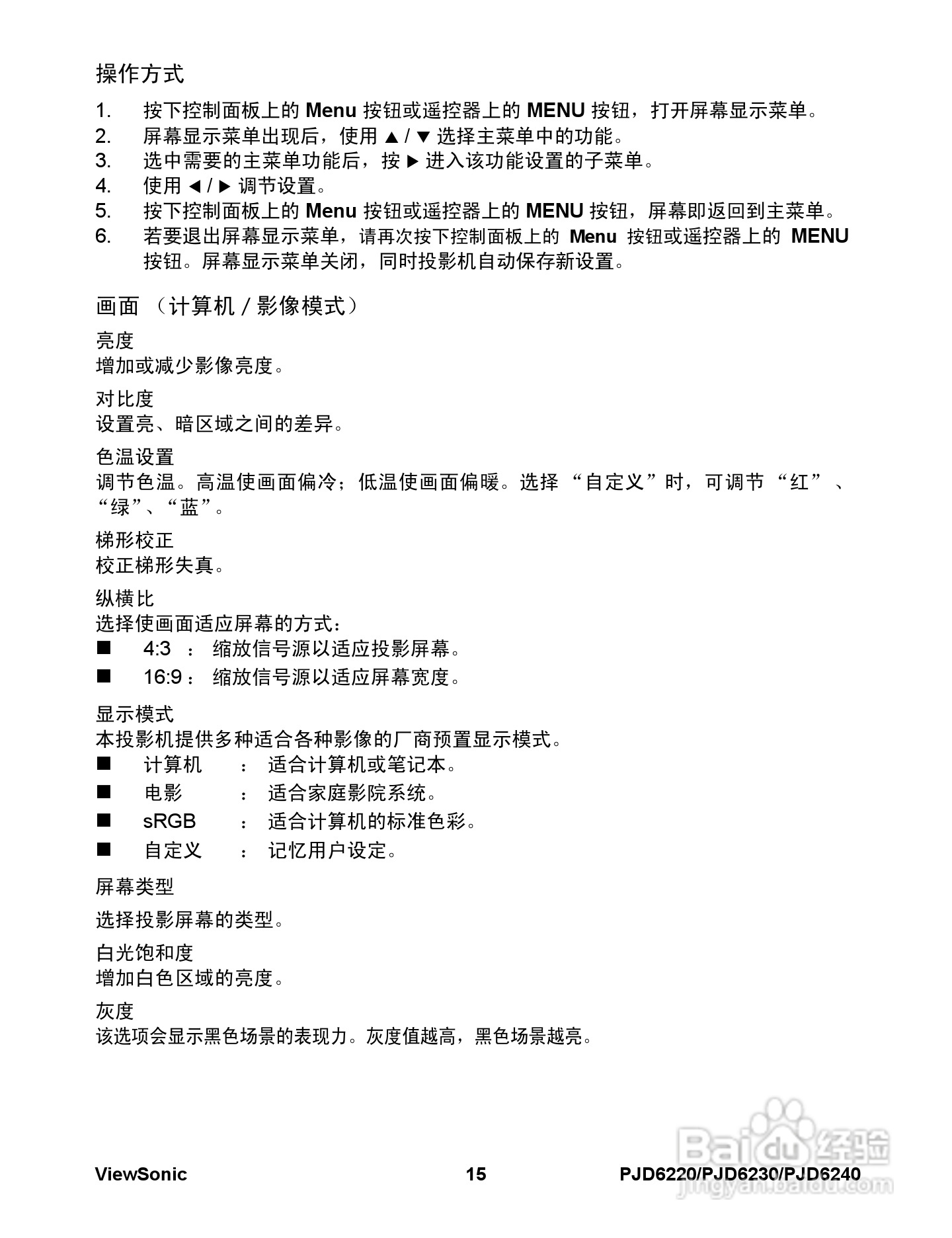 优派PJD6230投影机使用说明书:[3]