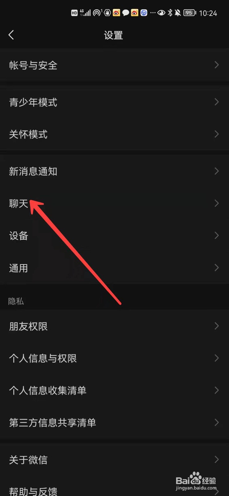 微信怎么使用听筒播放语音