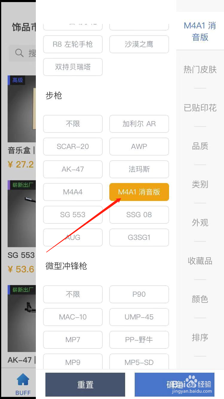 CSGO怎么购买M4消音型机械工业的皮肤