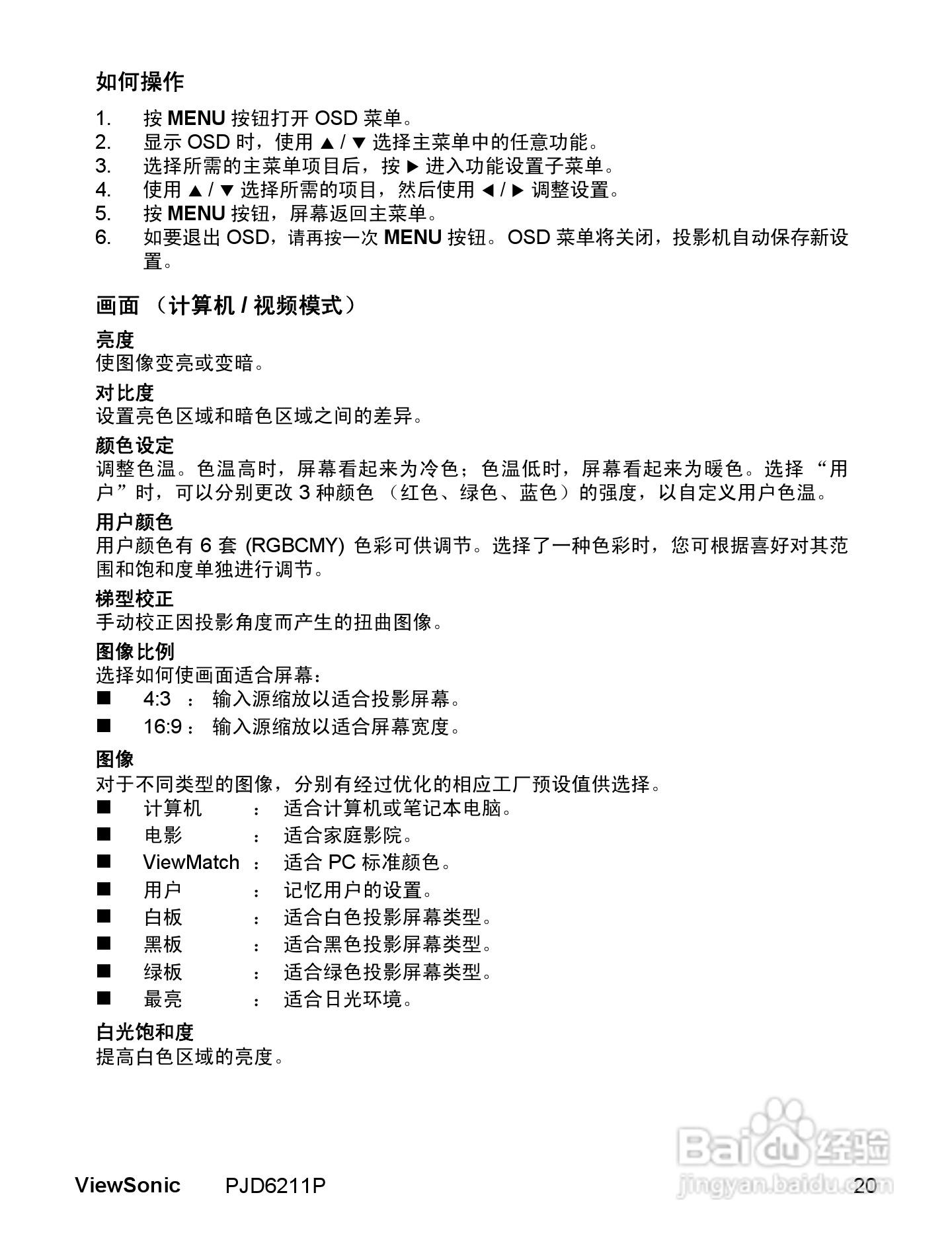 优派PJD6211P投影机使用说明书:[3]