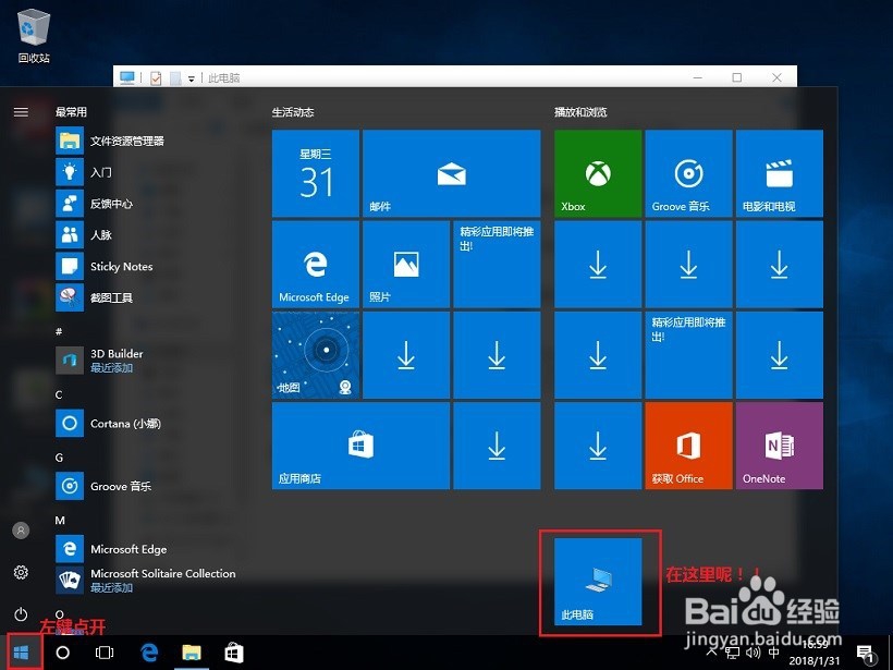 windows10如何创建此电脑(我的电脑)快捷方式